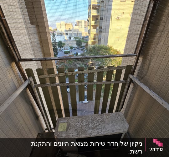 מרפסת עם רשת ומזגן מלוכלך